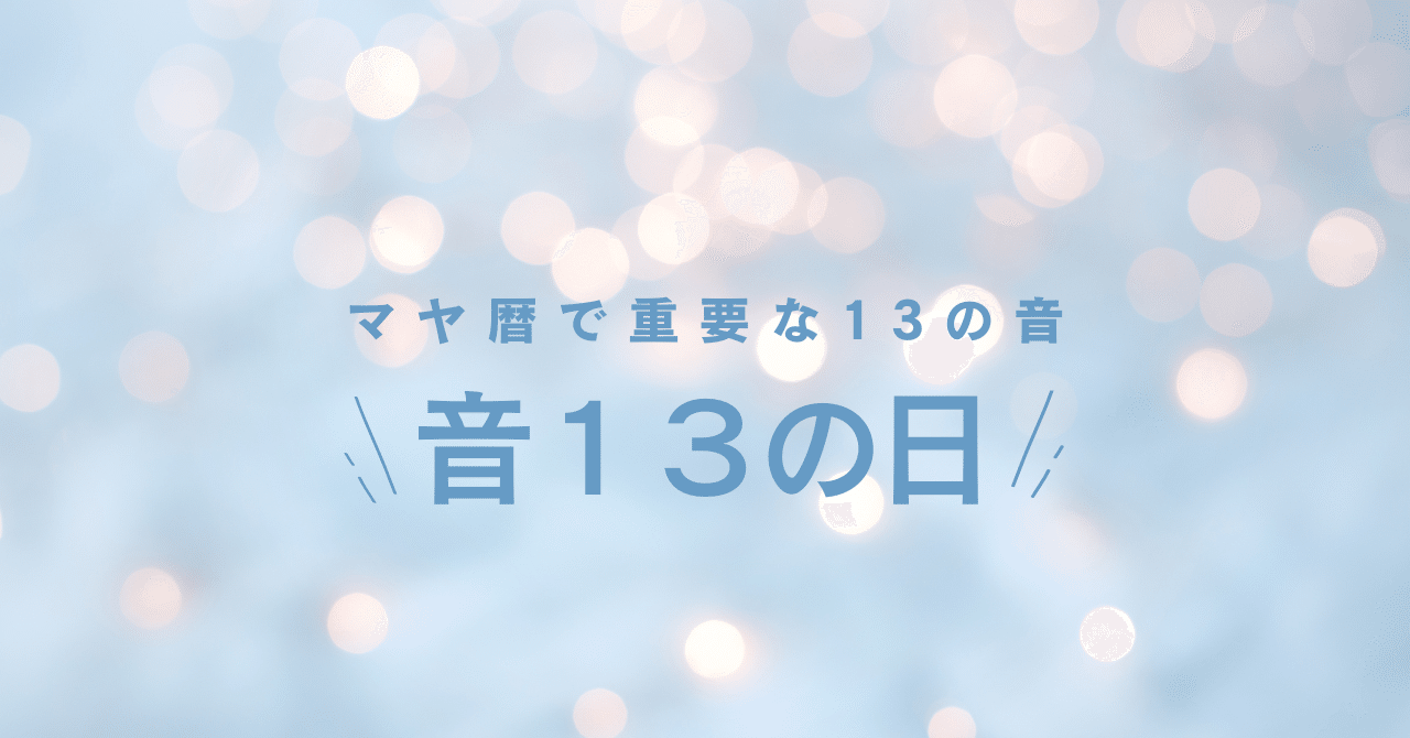 公式】株式会社ヴォイス 出版事業部｜マヤン・カレンダー 13の