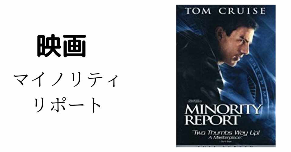 Day210 映画 マイノリティリポート ふうちゃんまん Eng Note