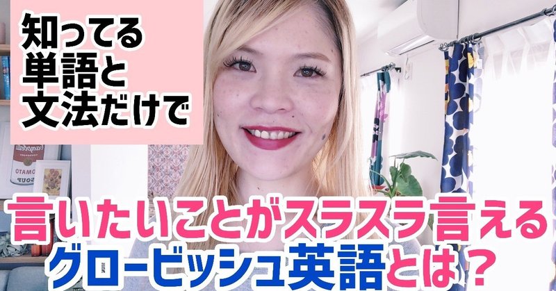 知ってる英語で言いたいことが言えるようになる方法 ゆかりん 英語サロン カレッジ オーナー Note