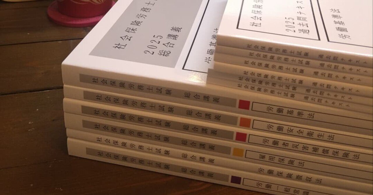 社会保険労務士　テキスト 社会保険労務士 | 資格本のTAC出版書籍通販サイト TAC出版