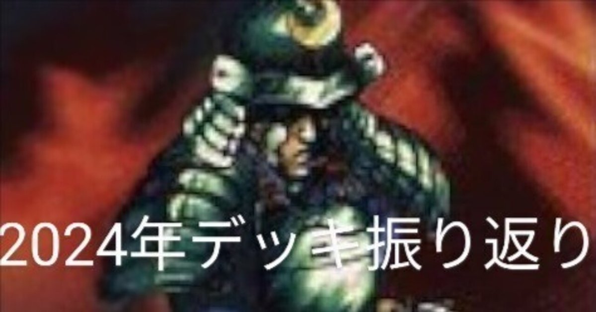 遊戯王】市こふぇの今年使ったカジュアルデッキを振り返る2024 遊戯王】市こふぇの今年使ったカジュアルデッキを振り返る2024
