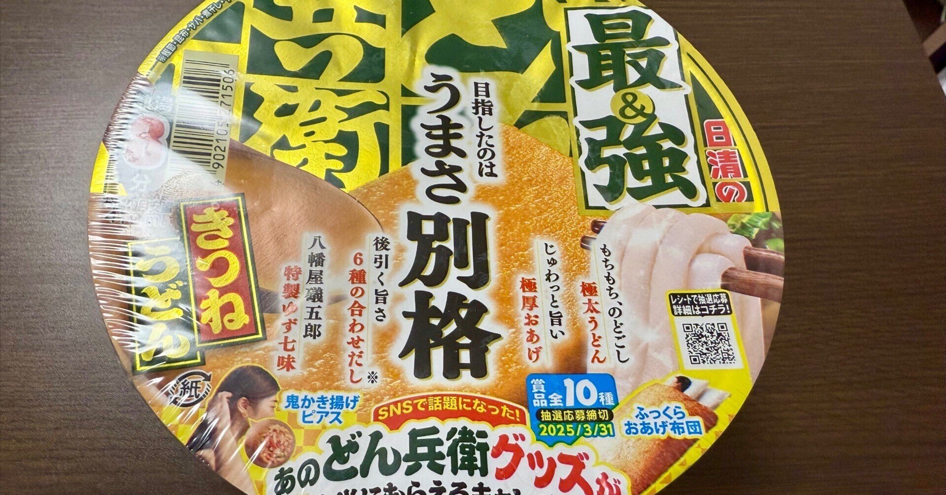 日清食品　あのどん兵衛グッズ 「うどん布団」 日清食品 あのどん兵衛グッズ 「うどん布団」 - メルカリ