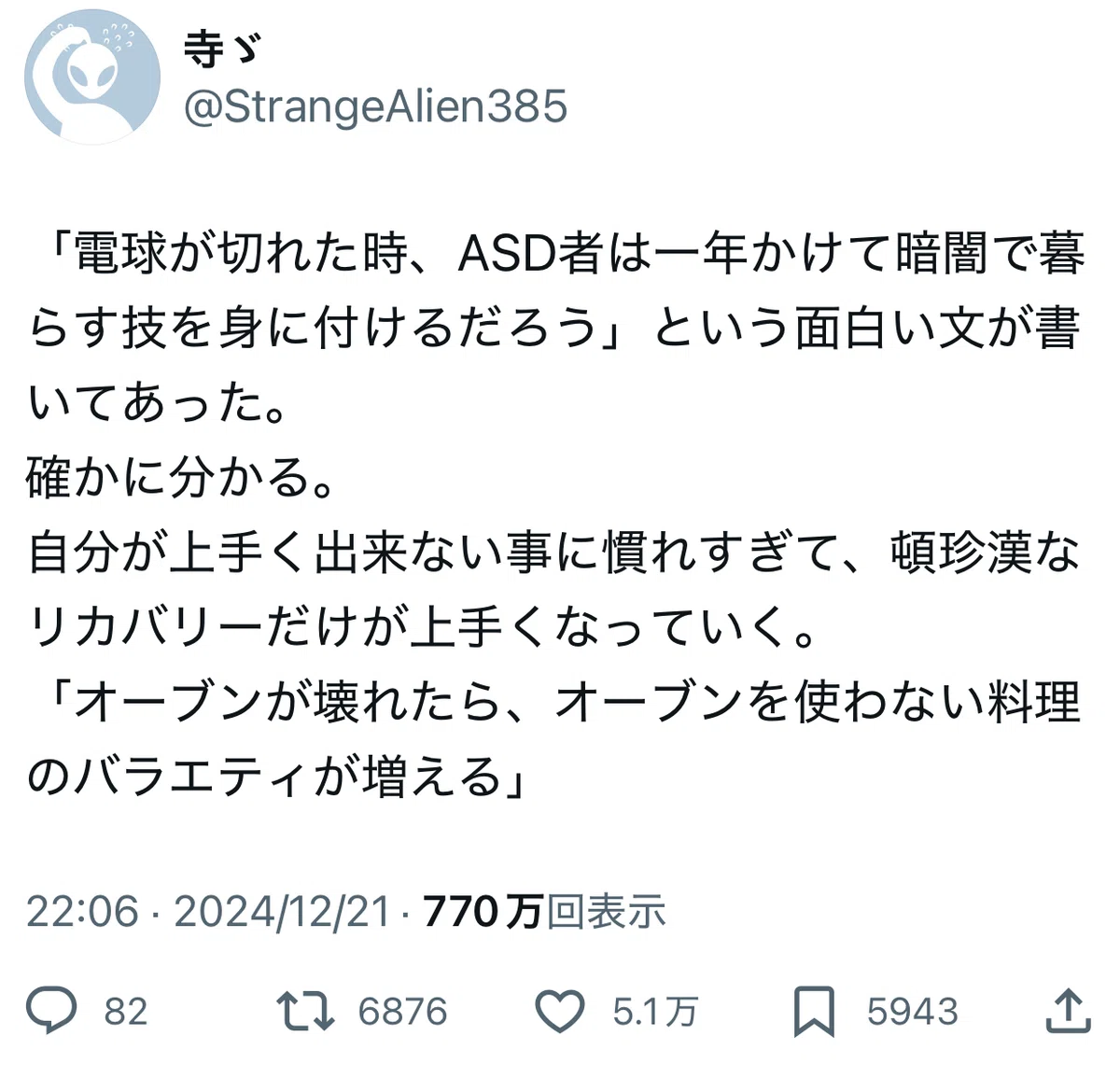 ASDと電球交換から見る理解の壁｜寺ゞ