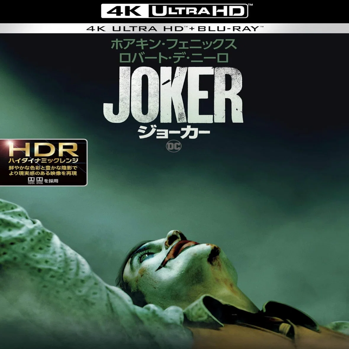 映画「ジョーカー」を4K ULTRA HDで鑑賞｜naoto_motonaga（福岡ロック