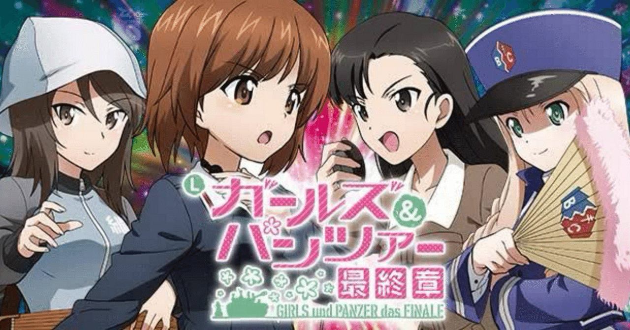 ガールズ&パンツァー　スマスロ　ガルパン スマスロ Lガールズ&パンツァー 最終章 実機 高性能で最高峰の