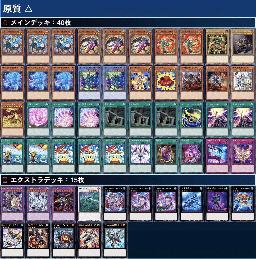 デッキ】マテリアクトル【紹介】｜わらちゃん