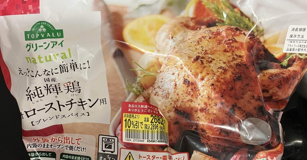 キチンとチキンなクリスマス｜夏山りんご