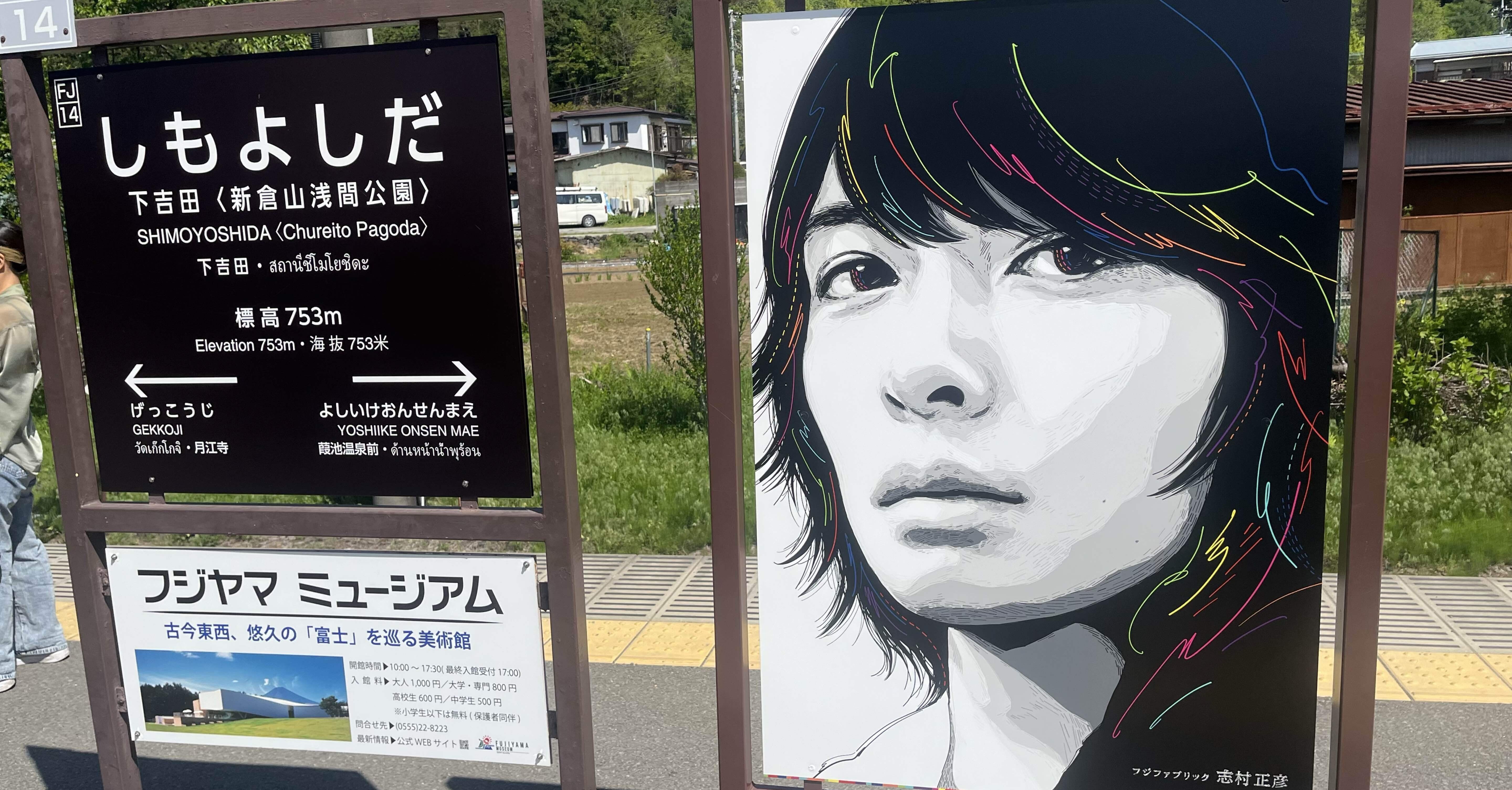 フジファブリック・志村正彦を偲ぶ（2024.12.24)｜Ryu