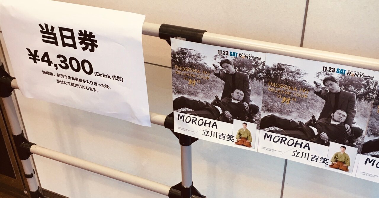 【無料】あと161日：MOROHA