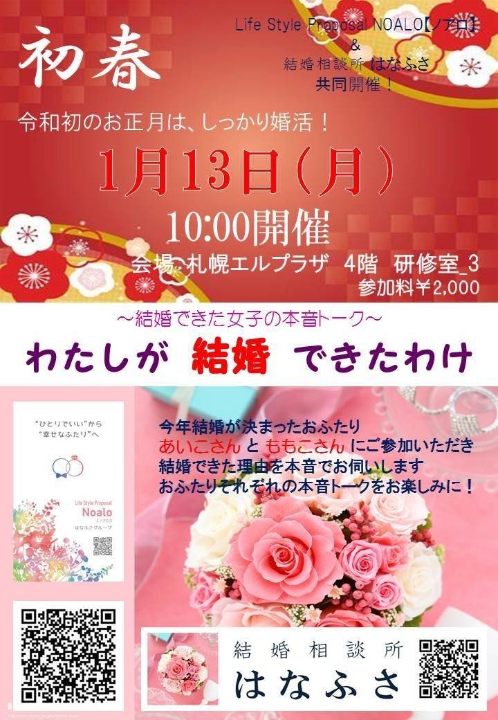 【はなふさ】わたしが結婚できたわけ_0113