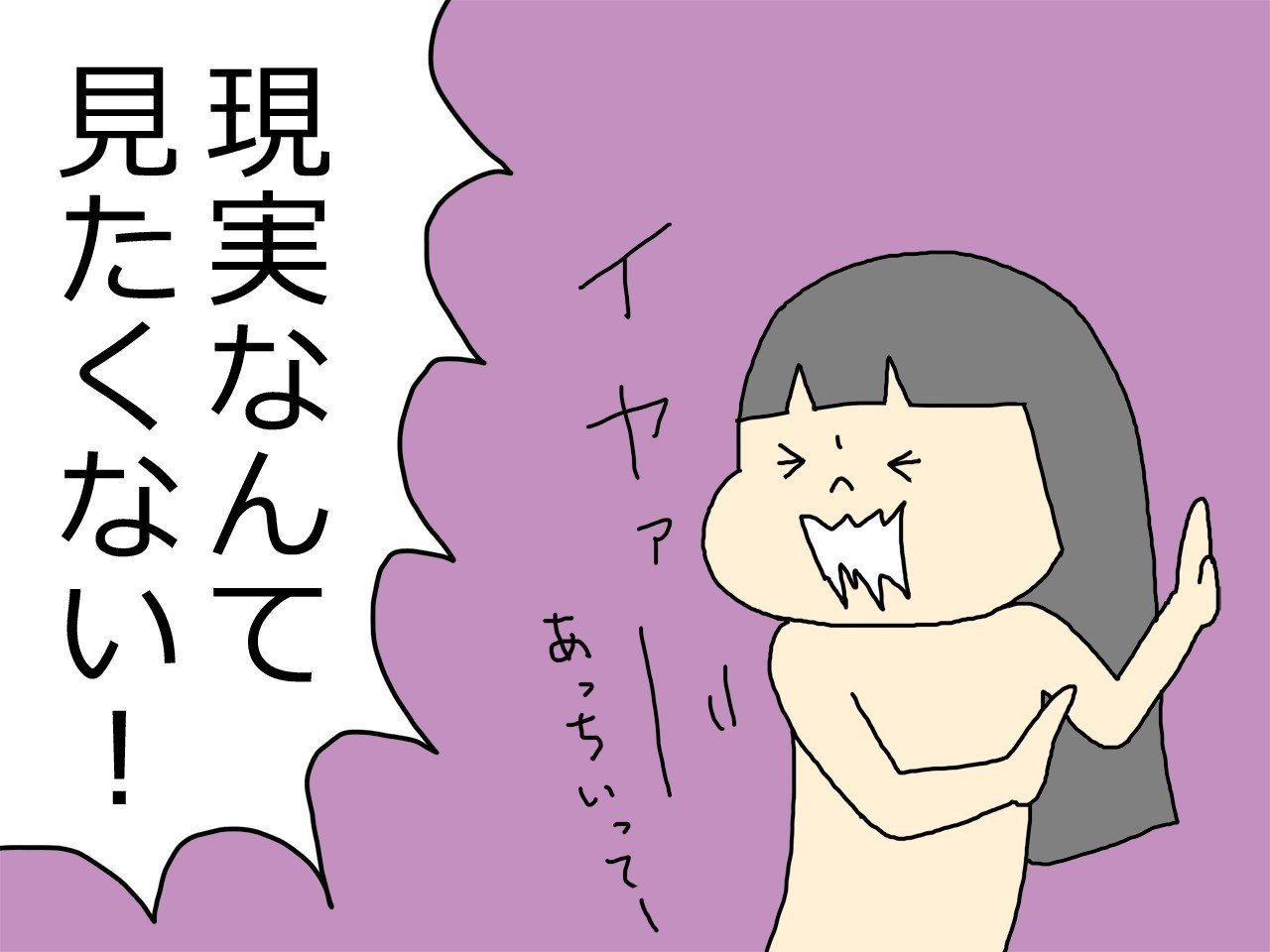 等身大の自分を受け入れ 現実を見ろ あげまんじう Note 等身大の自分を受け入れ 現実を見ろ あげまんじう Note