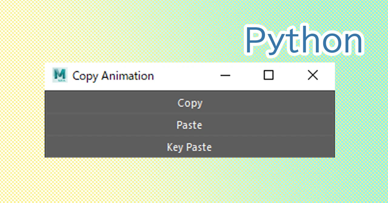 【Maya】モーションをコピーするスクリプト【Key Paste Tool】|たぶん、鵺