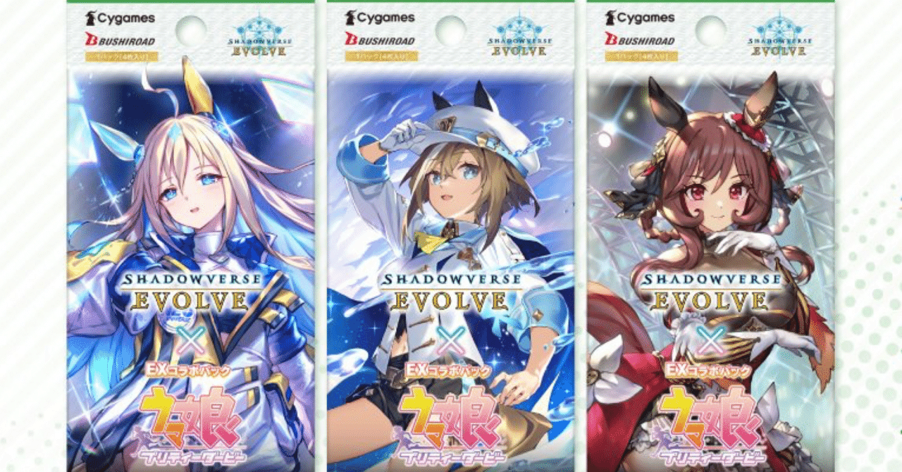 ウマ娘 メジロマックイーン sp サイン 進化後 シャドウバースEvolve