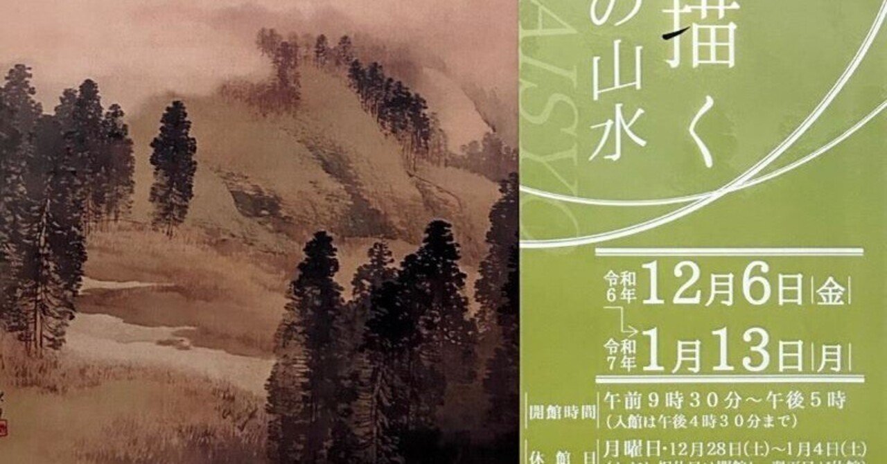 田中賴璋 山水展｜アトリエりりゅ