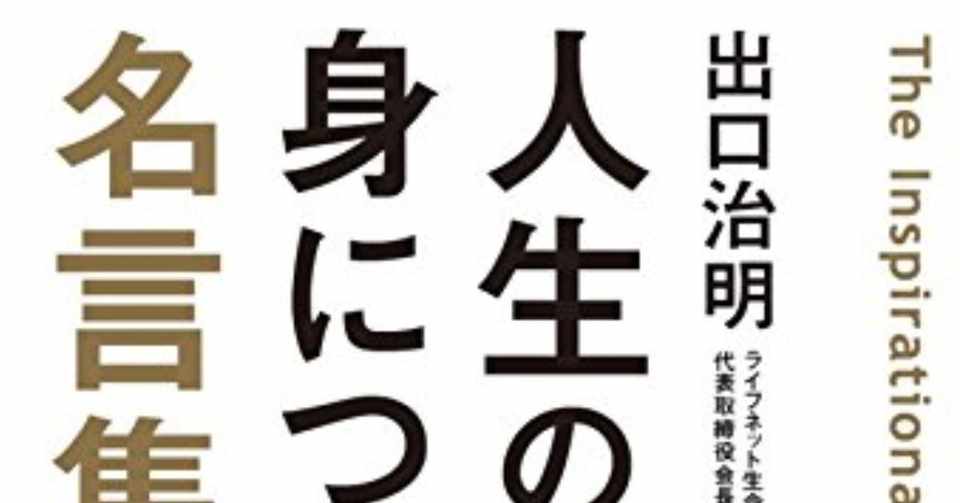 生涯学び続ける向上心 座右の銘太郎 Note