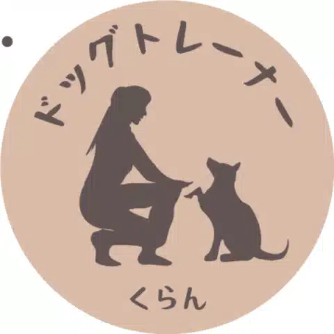 くらん@犬と飼い主を幸せに繋ぐドッグトレーナー/フォロバ100