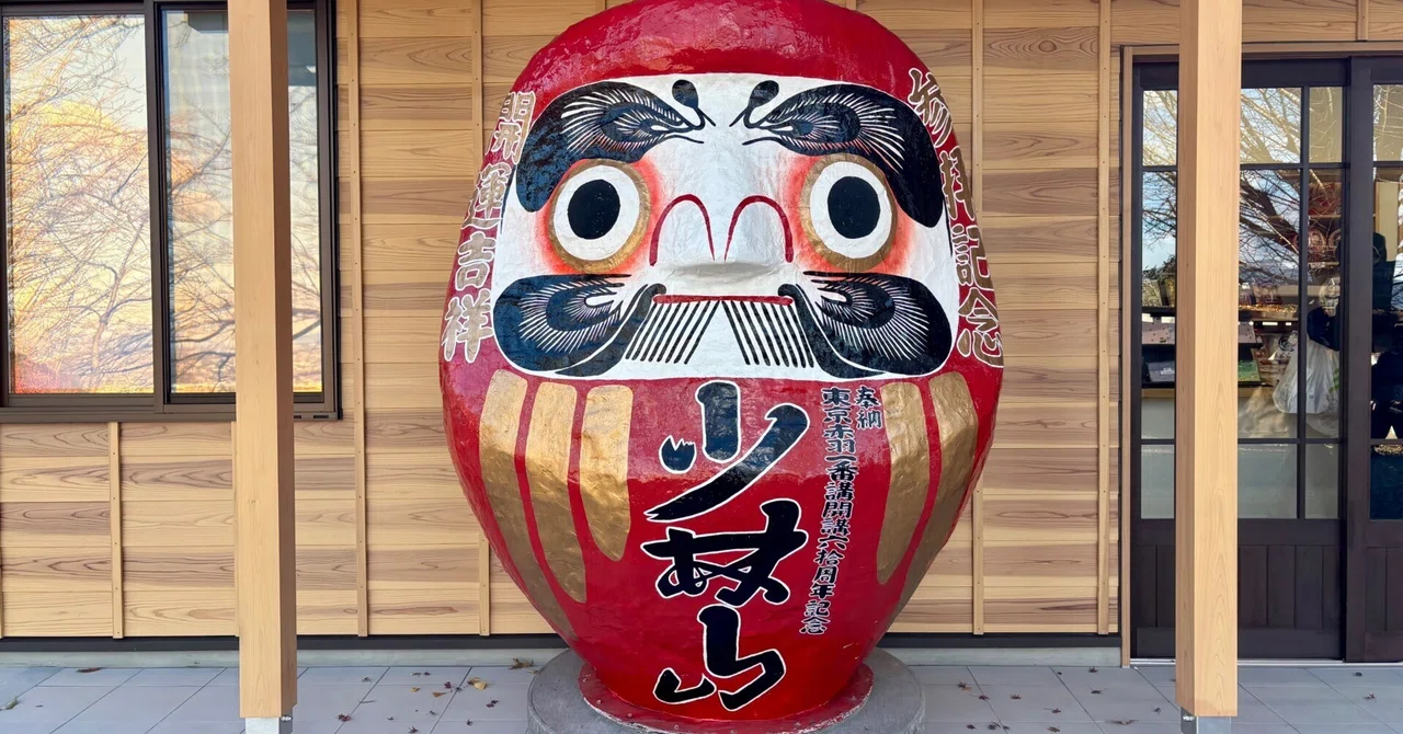 ぷらっと関東ひとり旅 7 達磨寺｜主婦の肩書きだけあるる