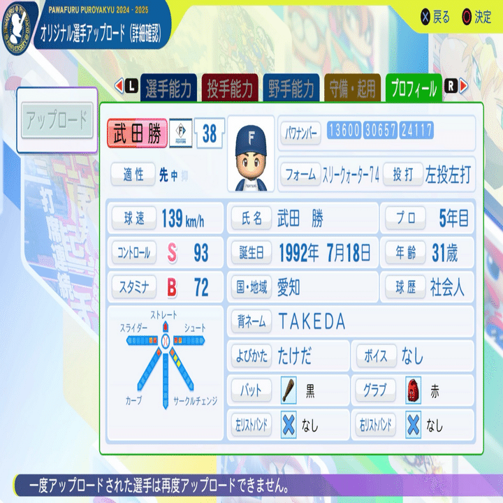 パワプロ2024再現 日本ハムOB 武田勝（2010）｜re