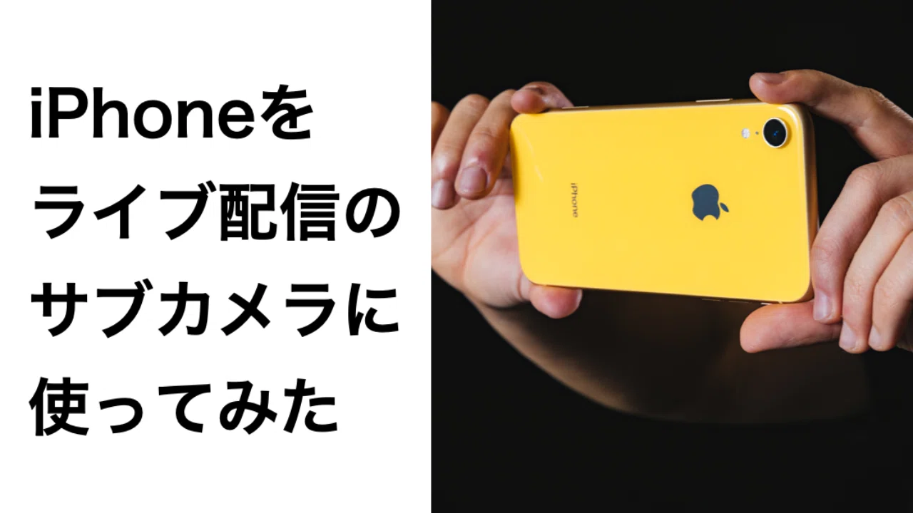 Iphoneをライブ配信のサブカメラに使ってみた 松井 隆幸 ライブ配信が好きな人 Note