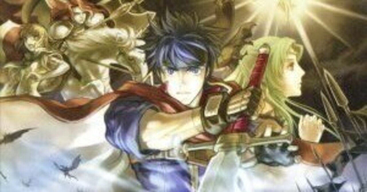 ファイアーエムブレム 蒼炎の軌跡」を今プレイする方法＋プレイした