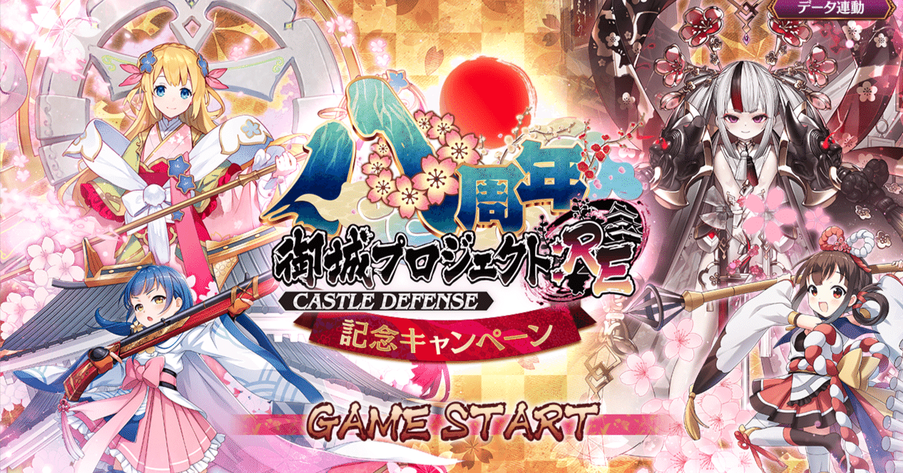 城プロRE】御城プロジェクトREタイトル画面まとめ2024｜蒼風