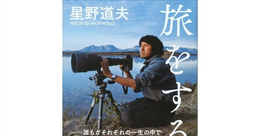 星野道夫】無垢な魂は存在できるのか？｜読書ときどき愛とカレー