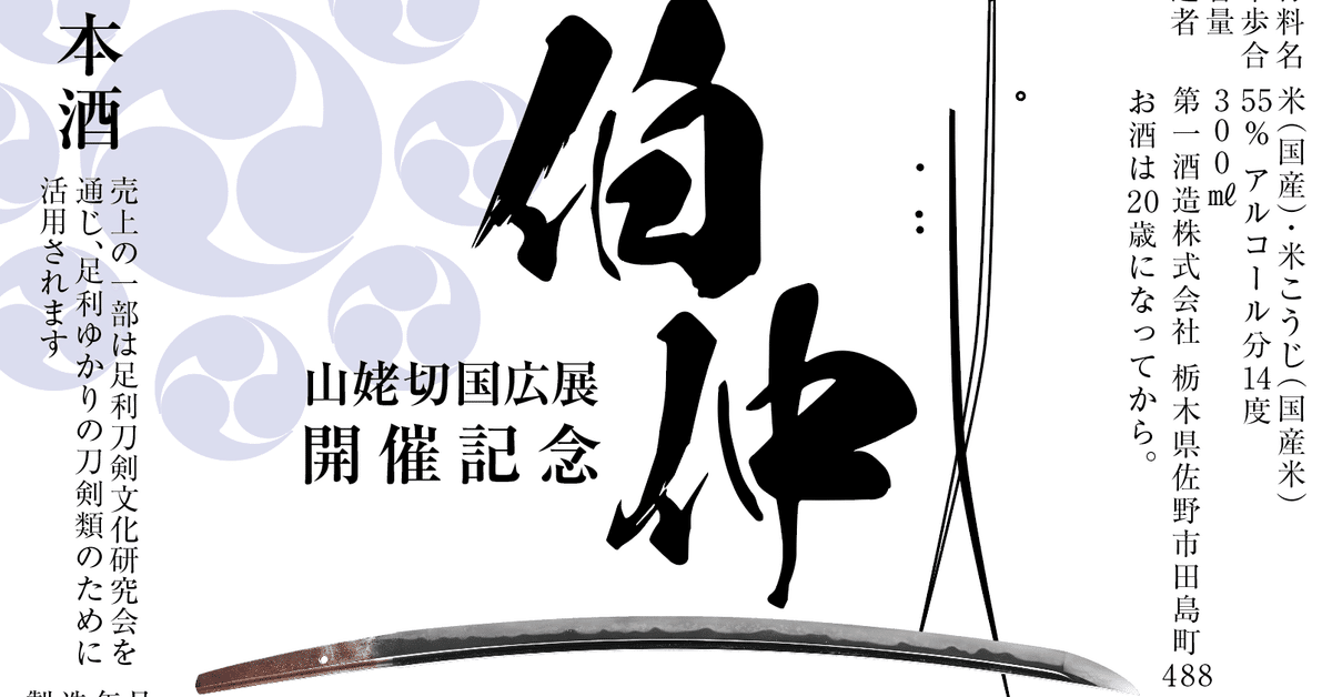 山姥切国広展関連期間中の関連企画一覧（1/21更新）（随時更新