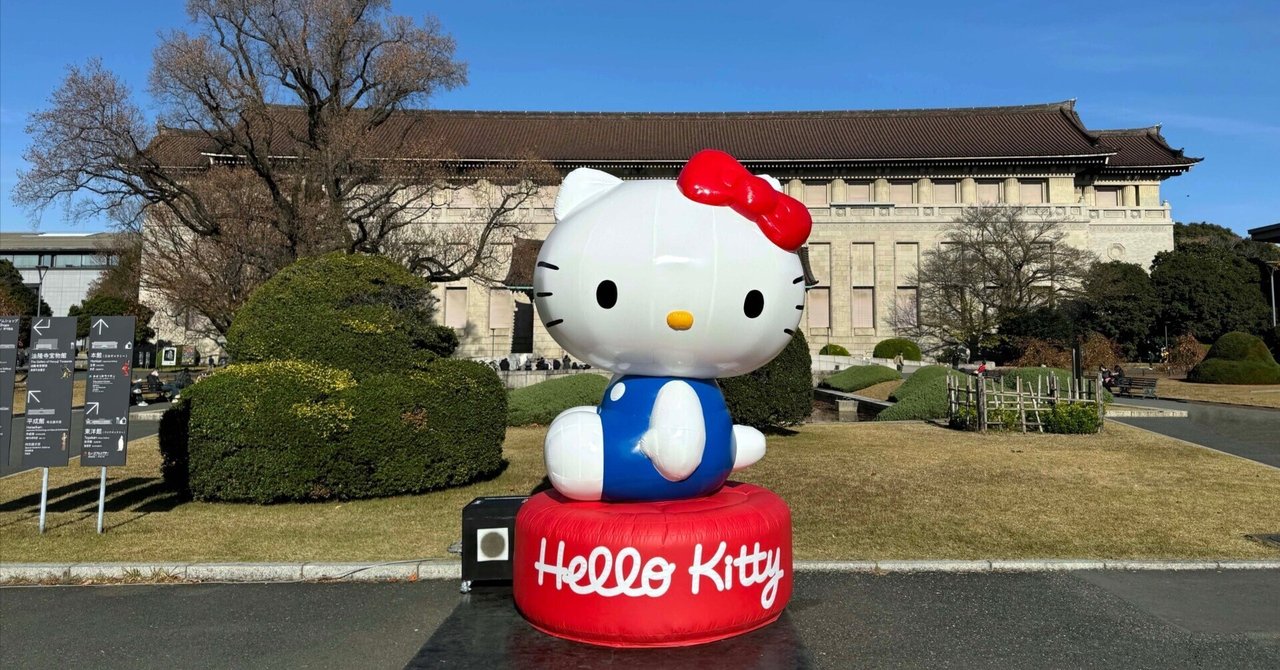 美術展2025#02】ハローキティ展 わたしが変わるとキティも変わる＠東京国立博物館 表慶館｜mata