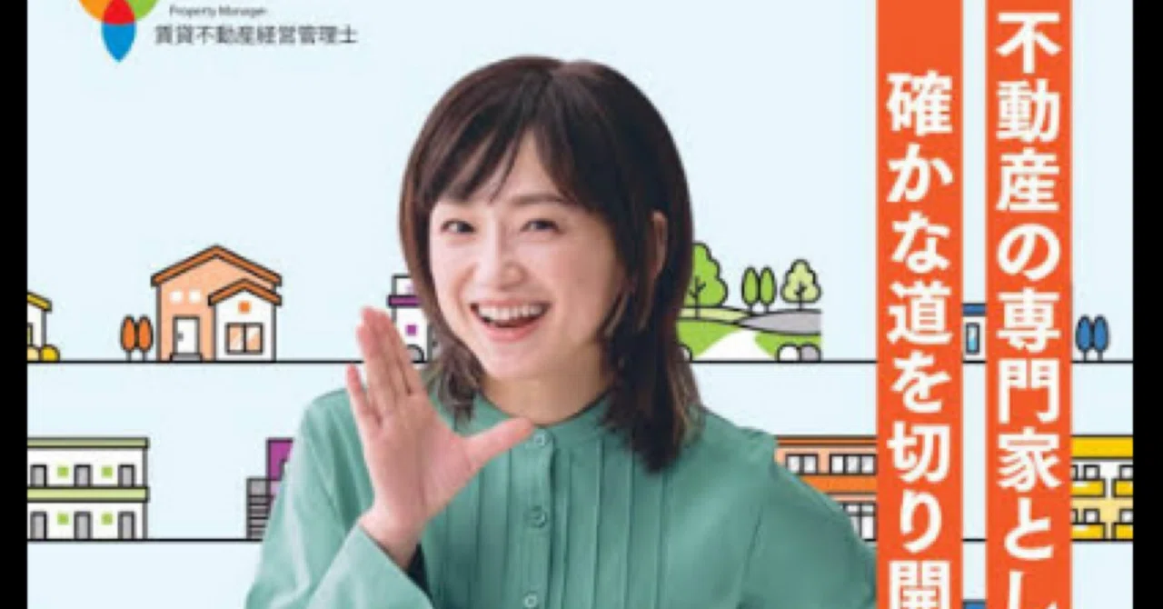 賃貸不動産経営管理士試験 独学で40点突破の秘訣！】｜oowaki