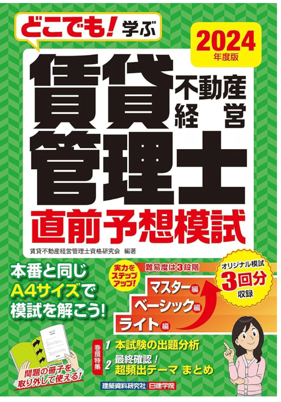 賃貸不動産経営管理士試験 独学で40点突破の秘訣！】｜OOWAKI