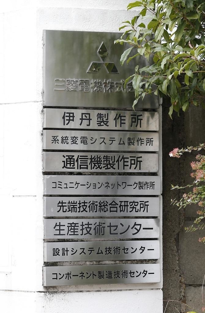 三菱電機の労災 自殺があった製作所まとめ ライ麦 Note