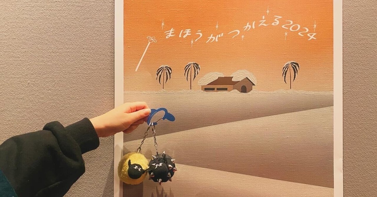まほうがつかえるマフラー2024 – 羊文学 Official Store