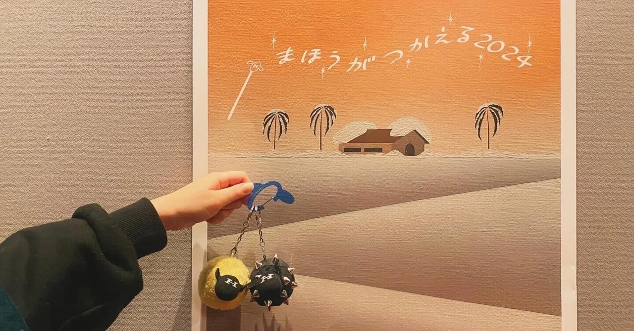 羊文学「まほうがつかえる2024」で魔法にかけられちゃった夜