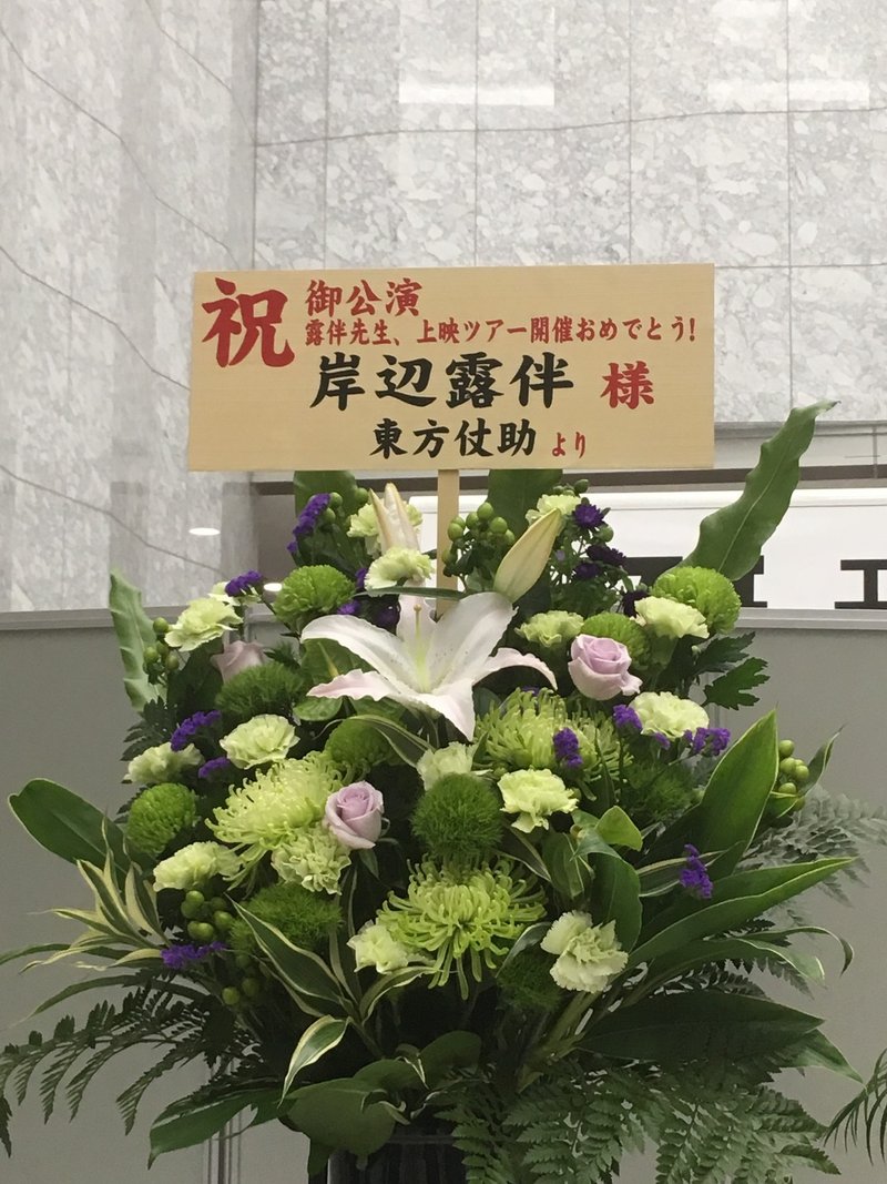 岸辺露伴は動かない 全国六都市上映ツアー 奇譚見聞録 12月8日 日 東京 夜公演レポ 銀山零時 Note 岸辺露伴は動かない 全国六都市上映ツアー 奇譚見聞録 12月8日 日 東京 夜公演レポ 銀山零時 Note
