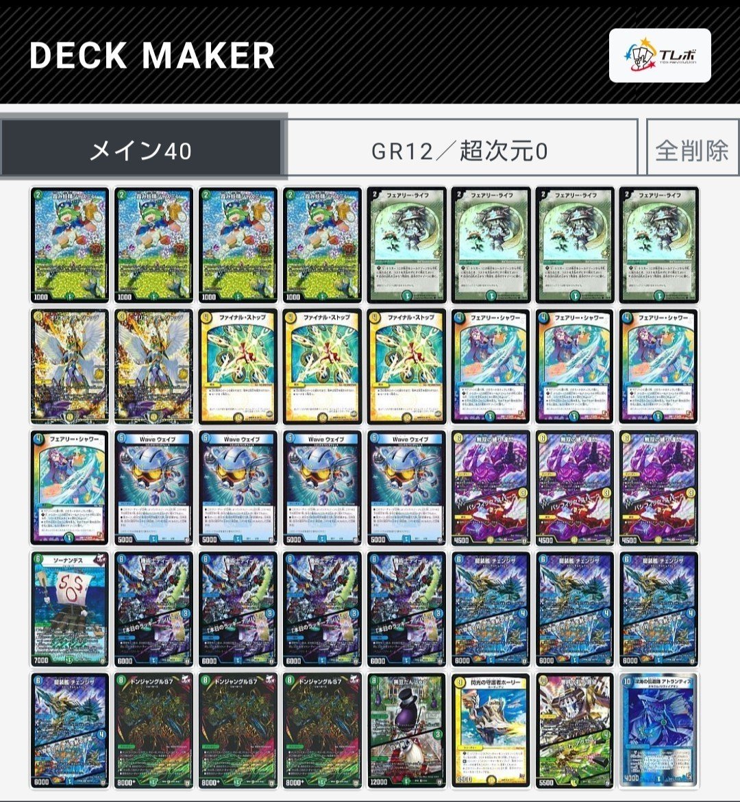 チェンジザドンジャングル+α※殿堂レギュレーション非対応※ tier1に抗え】最新型チェンジザドンジャングル解説｜ばやし.