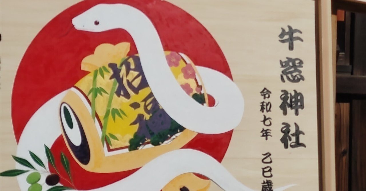 干支のはじまり 🕯️神様はその年その年を守るように励ました