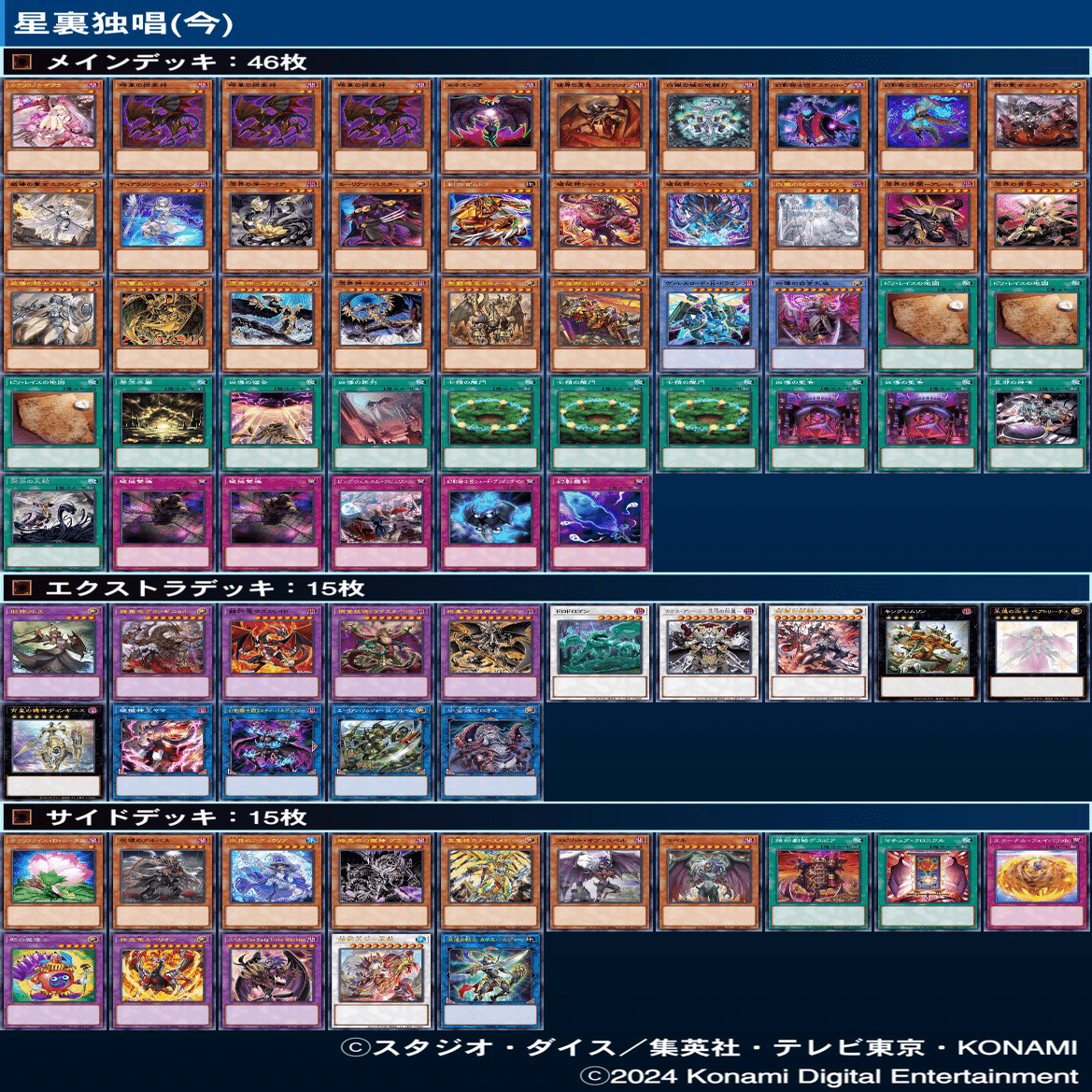 遊戯王]2024年の振り返りと来年のデッキ｜yukitani