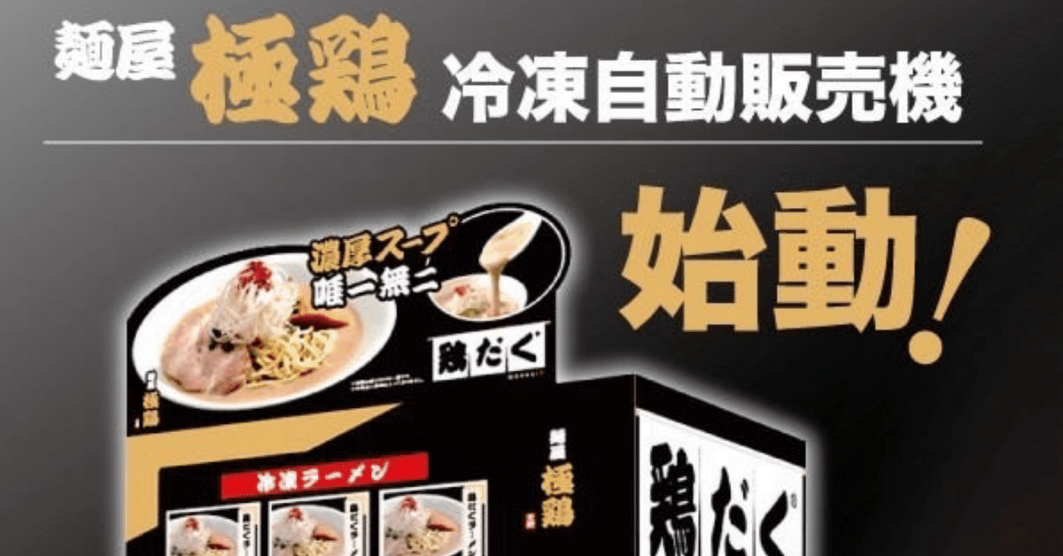 極鶏ラーメン 専用 麺屋 極鶏のラーメンをネット通販で | 宅麺.com