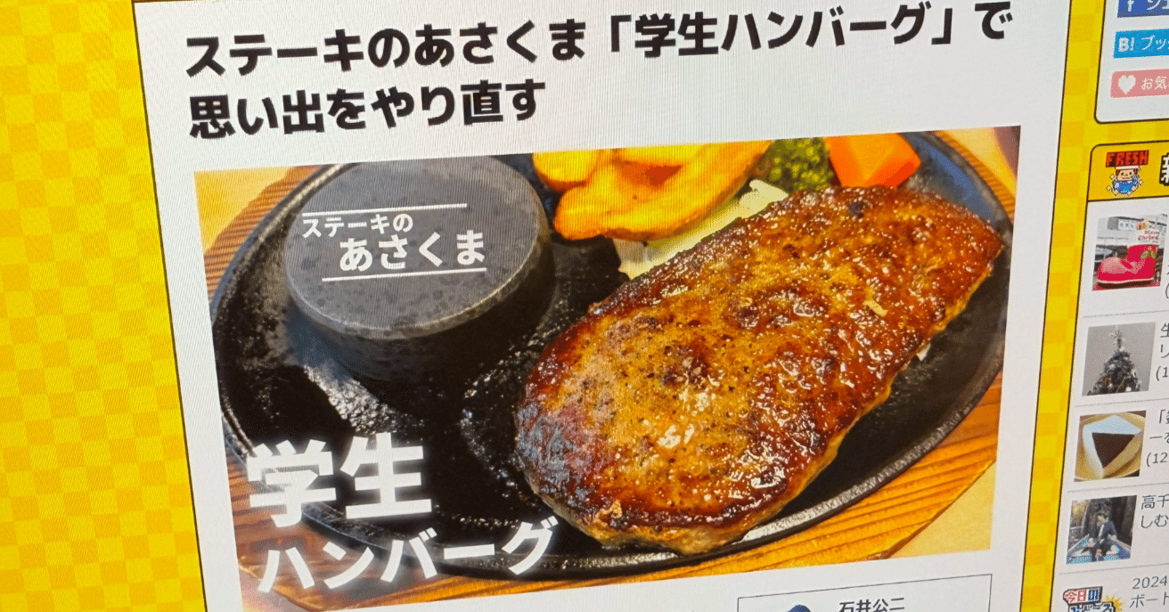 ハンバーグ特集」はGoogleディスカバーとか関係なくいい想い出になった