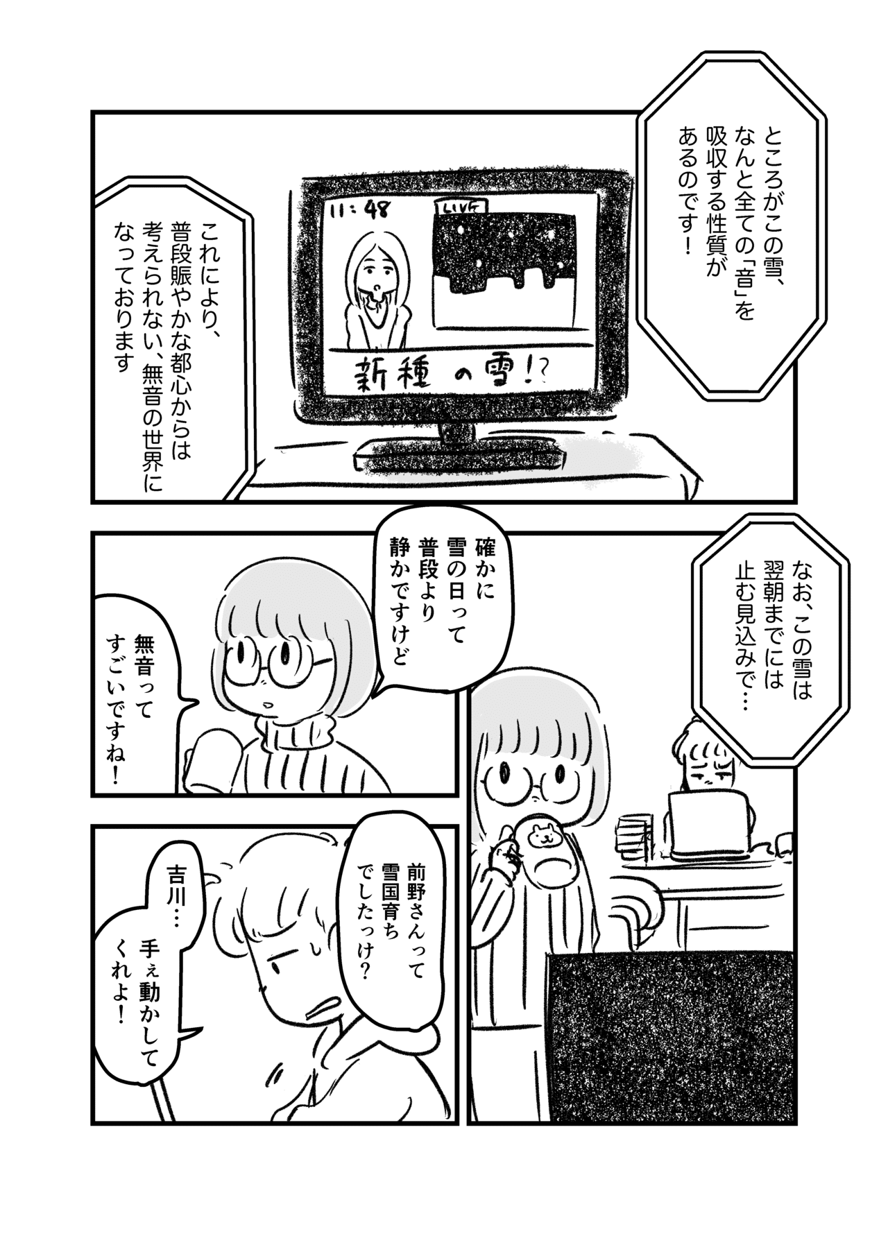 shizukanoyuki_出力_004