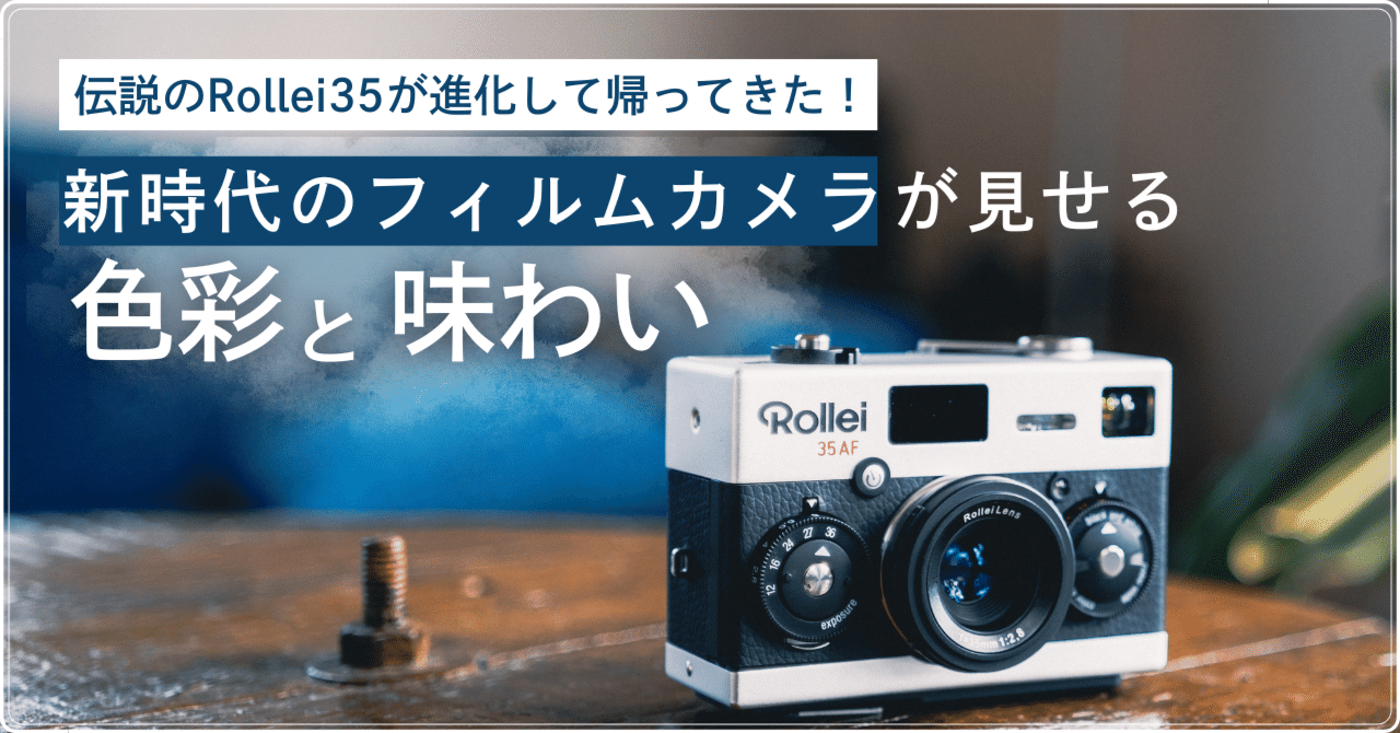 ローライRollei B35 シンガポール製 Rollei B35 ジャンク ゲット&リペア | いつの間にやら – Paraíso