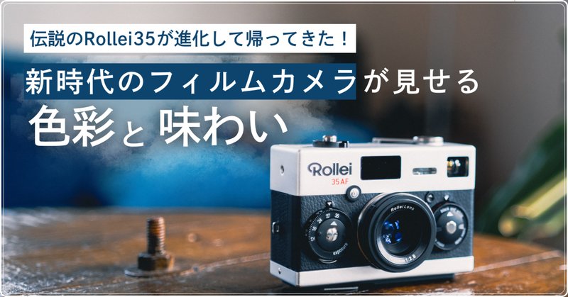 完全機械式のカメラが欲しくて… Rollei B35｜nono