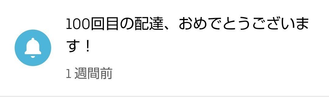 町田でUber配達 あると便利編|ぴゅあいち|note