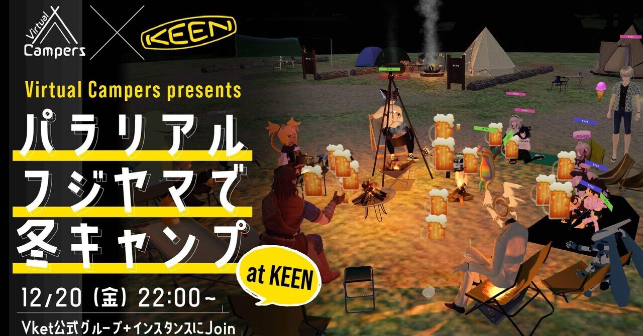 Virtual Campers × Vket  at KEEN  コミュニティコラボ開催｜ミィたん