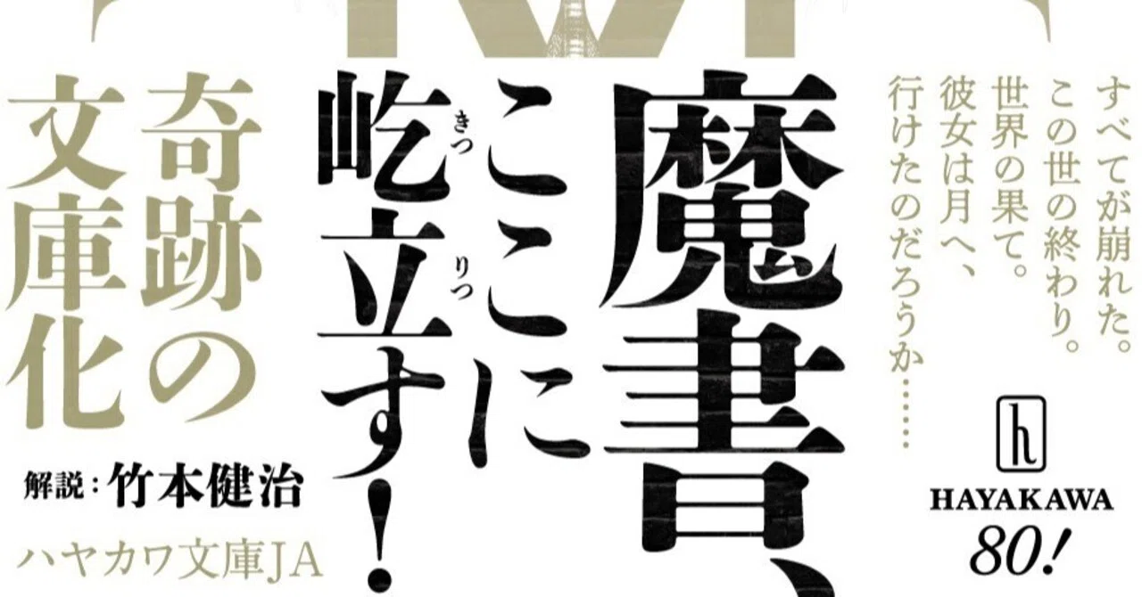 魔書、ここに屹立す！】『堕天使拷問刑』書影情報解禁！！｜Hayakawa