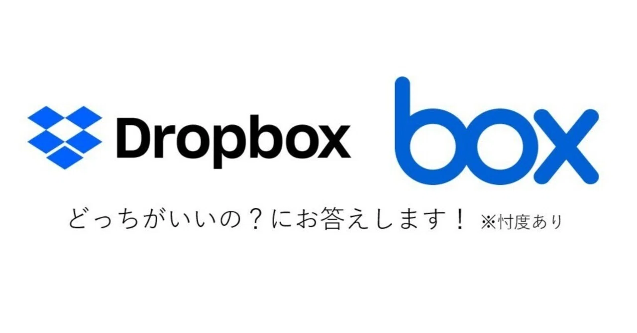 Comparison of Online Storage Services: Dropbox and Box｜平野智裕｜現役インフラエンジニア ...