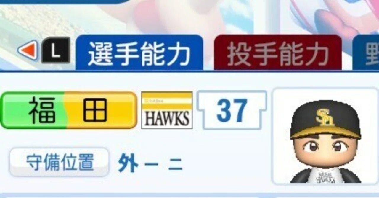 福田秀平(2019年) パワプロ2024-2025 再現選手｜ハムウルフクロー