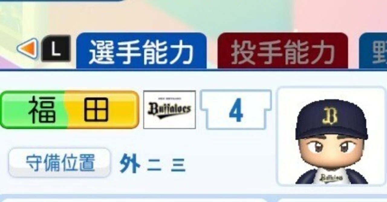 福田周平(2021年) パワプロ2024-2025 再現選手｜ハムウルフクロー