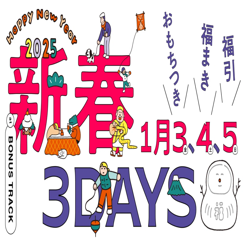 1/3(金),4(土),5(日) 新春 3DAYS 開催🎍｜BONUS TRACK NEWS