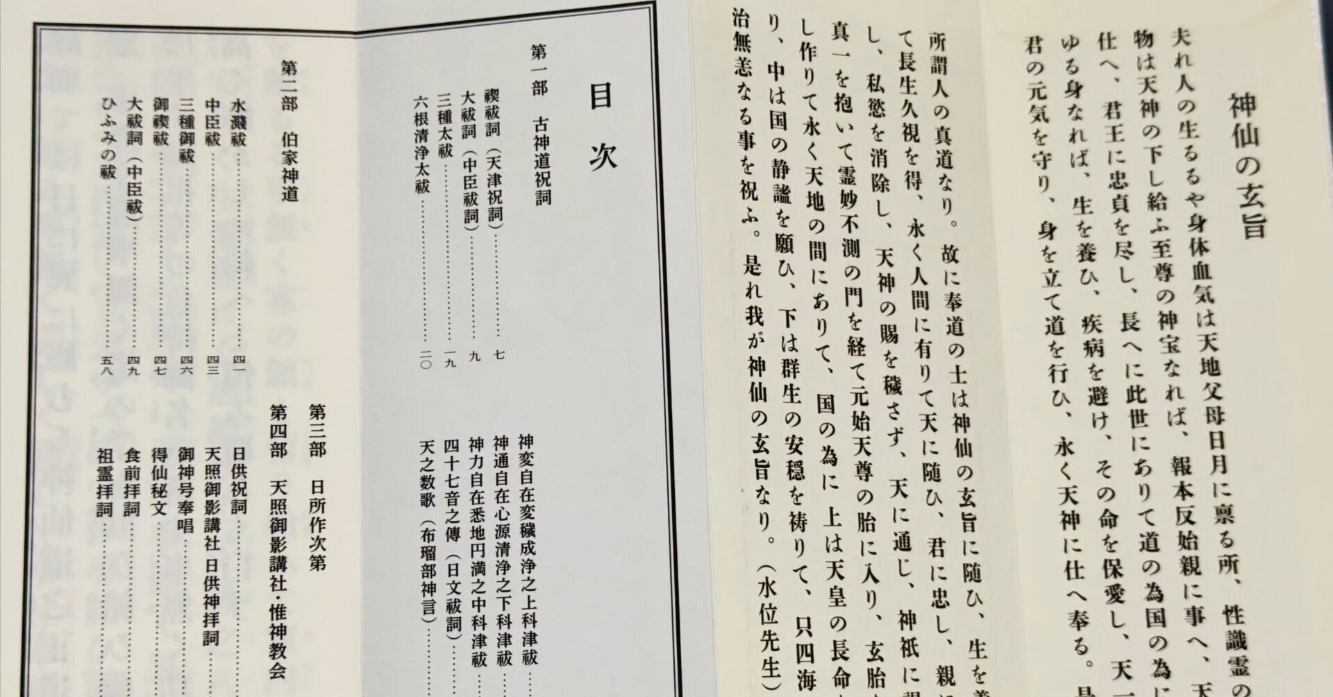 古神道祝詞』完成｜古川陽明